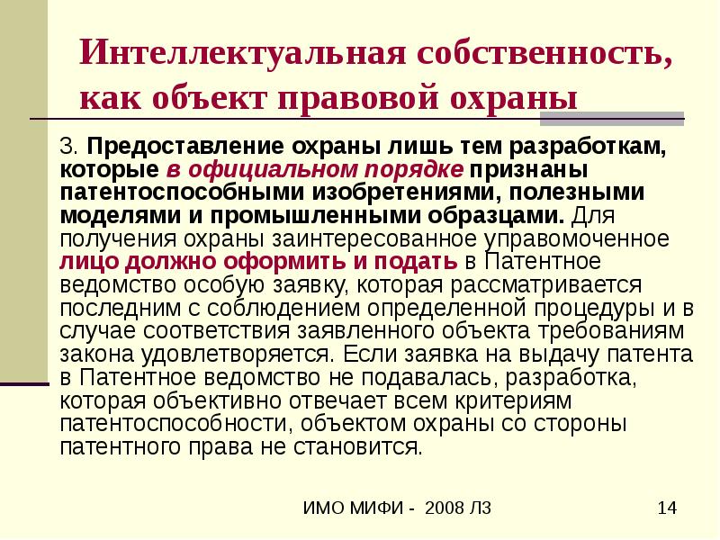 Объем правовой охраны предоставляемой патентом на промышленный образец определяется