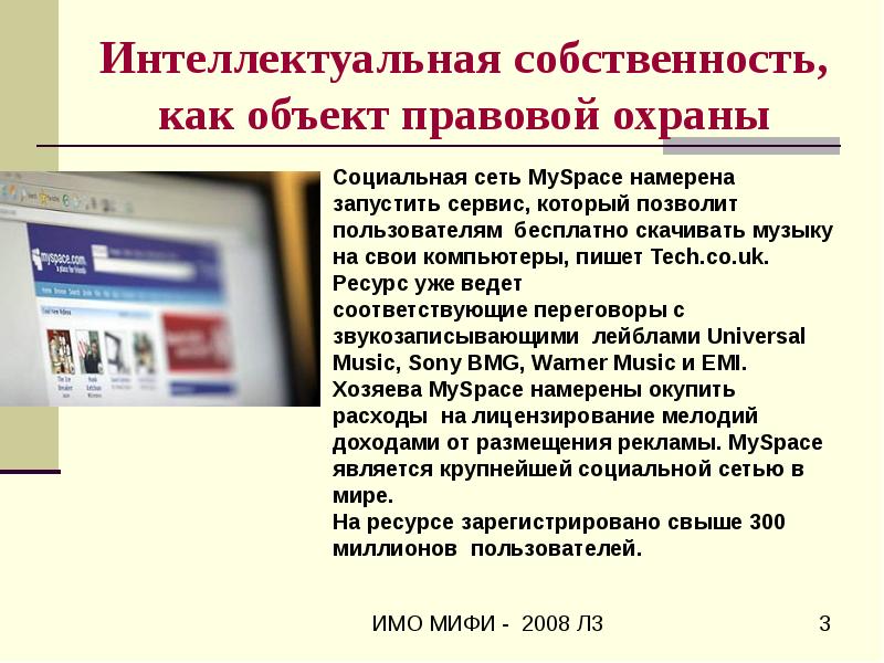 Объект правовой защиты. Интеллектуальная собственность как объект правовой охраны. Интеллектуальная собственность реферат. Защита интеллектуальной собственности 10 класс технология. ИС как объект правовой охраны..