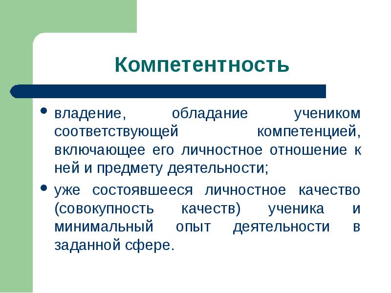 Личностные отношения. Опыт обладания. Религия синоним- личностное отношение. К обладание чем либо.