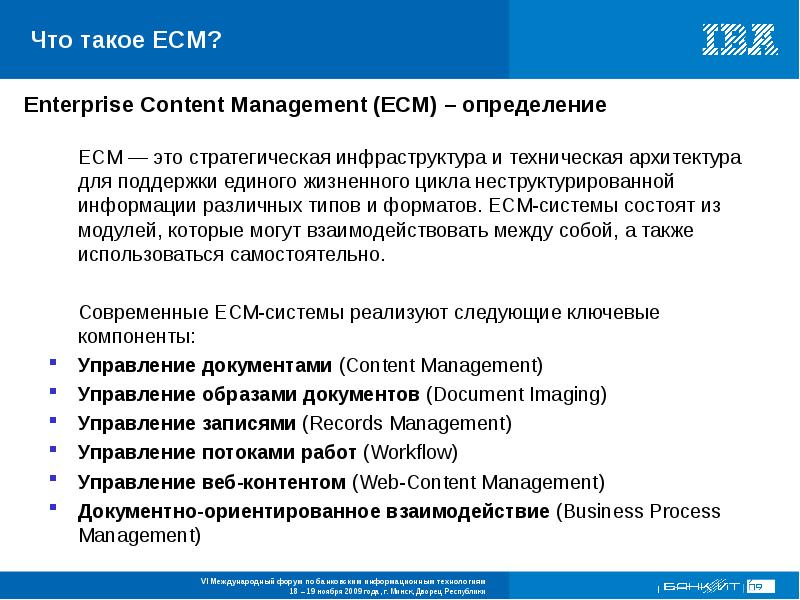 IBM FileNet: эффективный инструмент управления бизнесс-проце