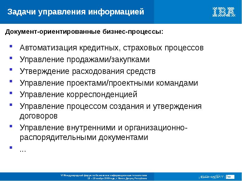 Задачи отдела. Задачи управления информацией. Задачи управленческого процесса. Автоматизация страховых процессов. Задачи процесса управления.