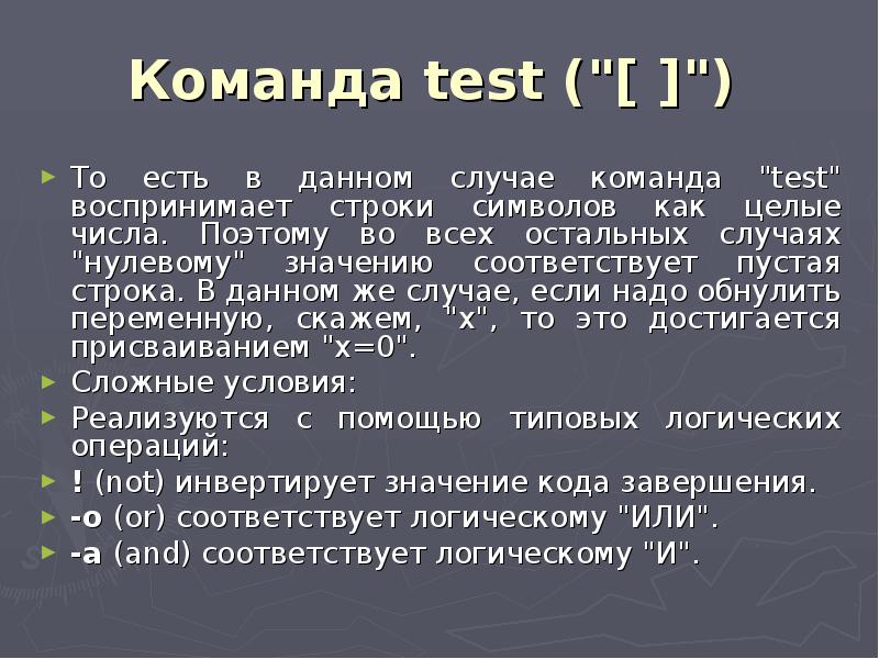 То тест. Тест в команду. Команды Test. Командный тест дети. Сие строки.