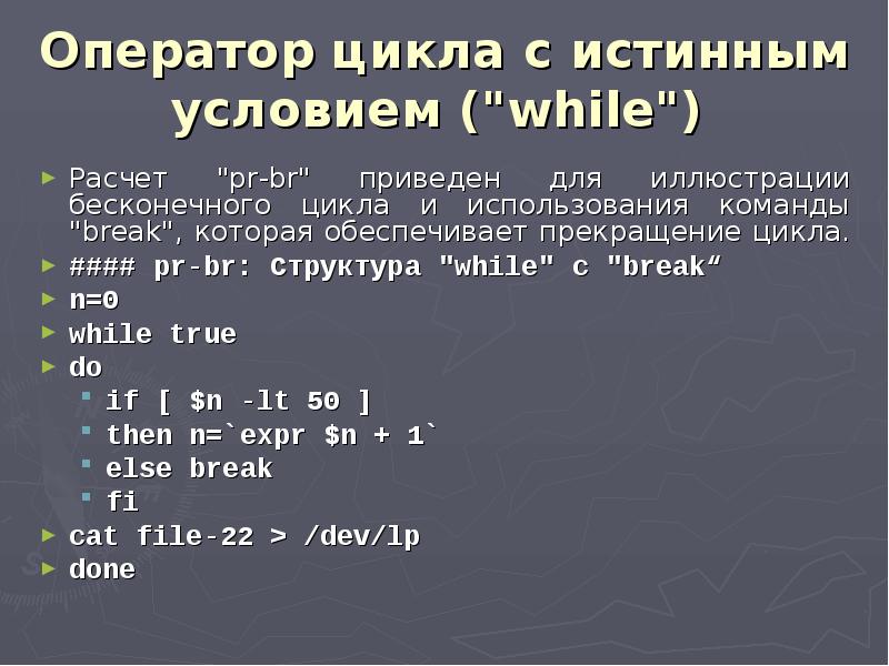 Выбери оператор цикла с условием.. Команда прекращения цикла. Бесконечный цикл в си. Приведите пример бесконечного цикла..