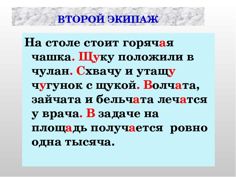 Предложение стол стоит. Зайчонок орфограмма. Бельчонок орфограмма.