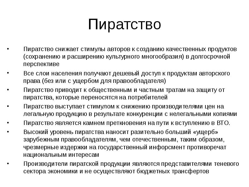 Какой ущерб наносит обществу компьютерное пиратство проект