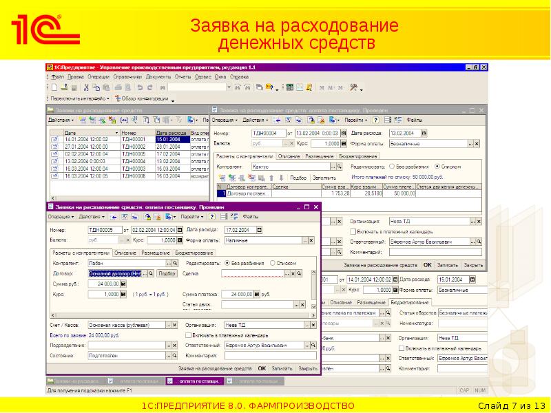 заявка на расход денежных средств в 1с. заявка на расходование денежных средств в 1с. заявка на расход денежных средств. заявки на расходование средств. заявки на расходование средств.