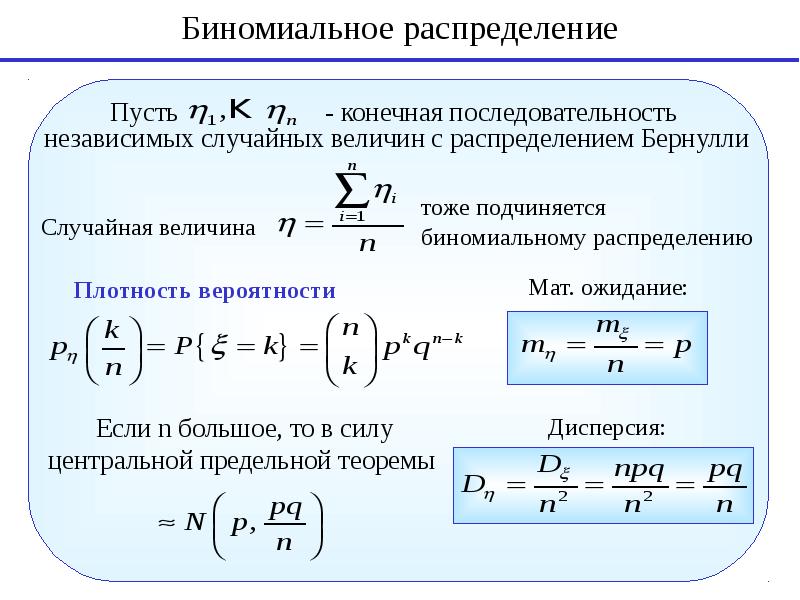 Мат ожидание схемы бернулли