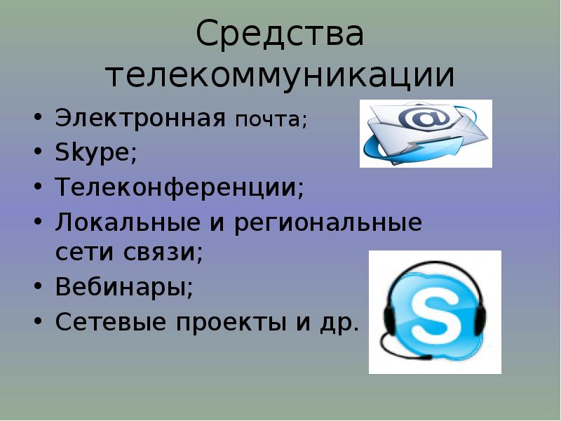 Почта skype. Почта skype