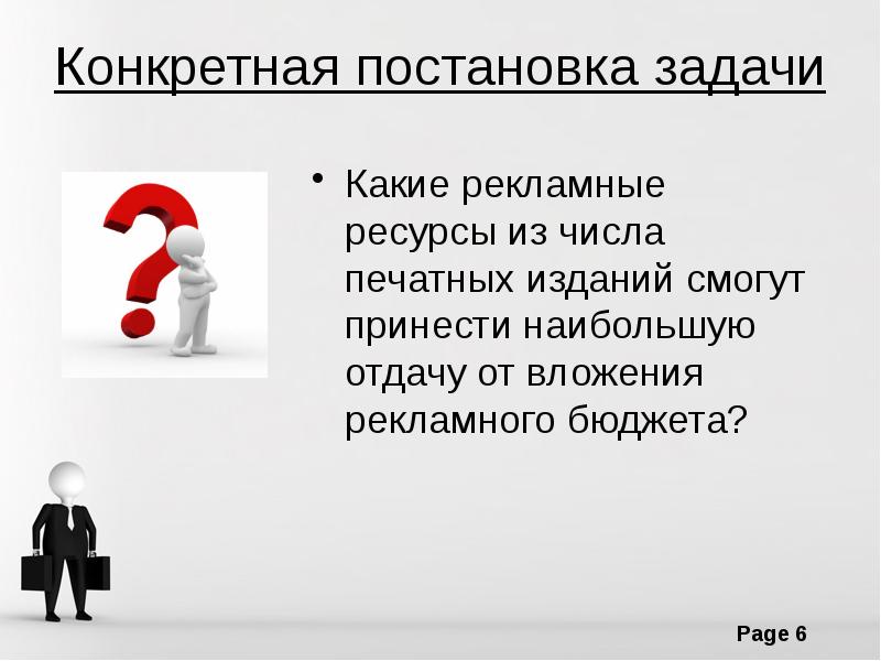 Конкурентная разведка картинки для презентации. Постановка конкретных вопросов картинка для детей.