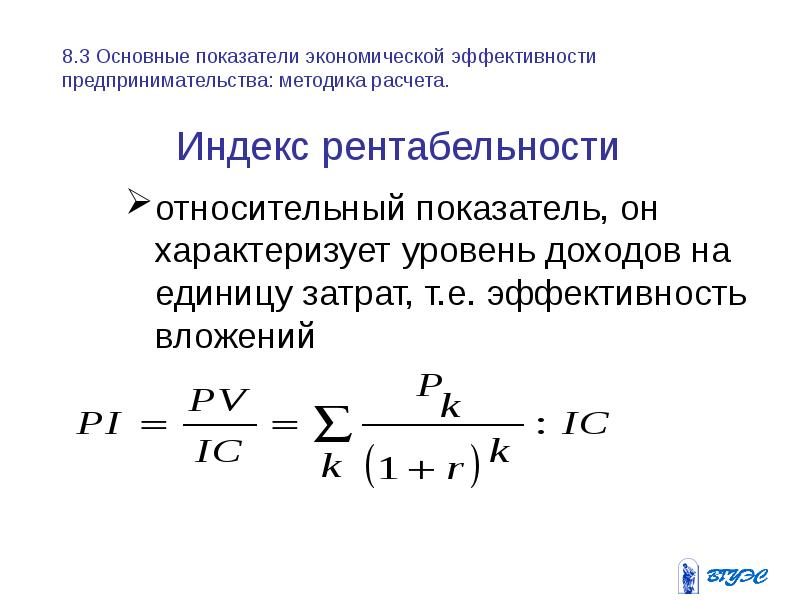 Относительный показатель эффективности инвестиционного проекта характеризующий уровень доходов