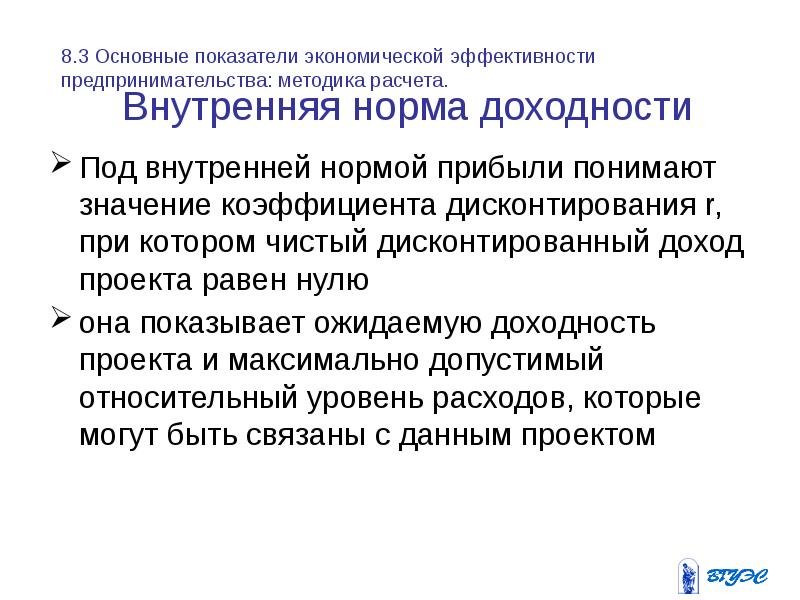 Оценка эффективности предпринимательской деятельности презентация