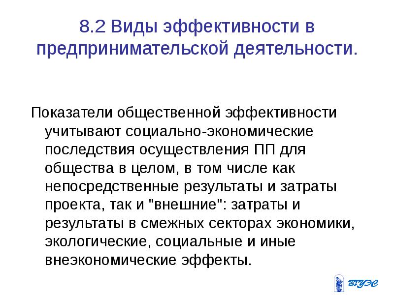 Анализ и оценка эффективности предпринимательской деятельности презентация