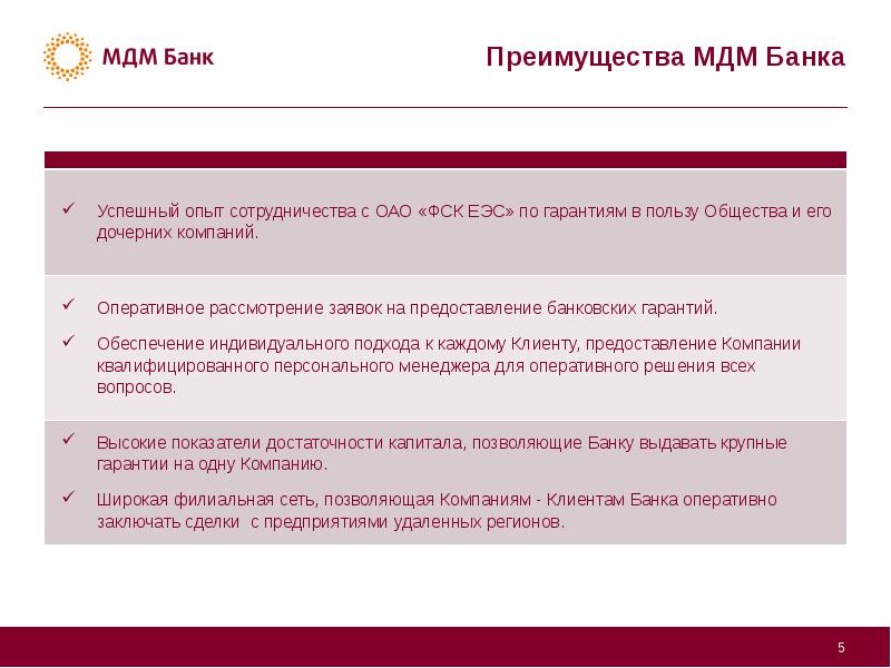 Обеспечивать гарантию. Преимущества банковской гарантии. Презентация по банковским гарантиям. Выгода банковских гарантий. Гарантия это в банке.