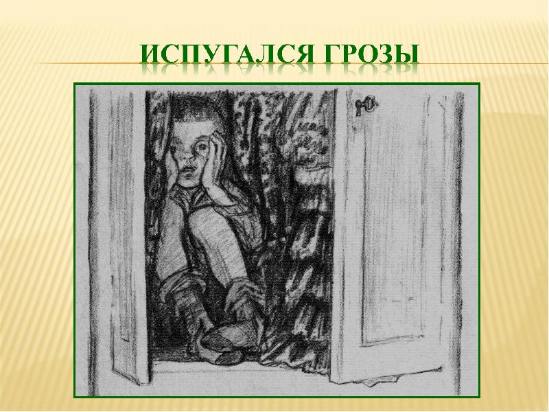 Боязнь грозы фобия. Боится грозы. Мальчик боится грозы. Ребенок боится грозы. Когда боишься грозы.