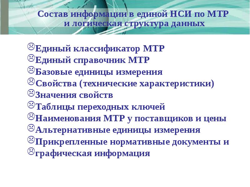 1 материально технические ресурсы. Материальные технические ресурсы в НСИ. Материально-технические ресурсы урока. Материально-технические ресурсы свойства. Материально технические ресурсы структура.