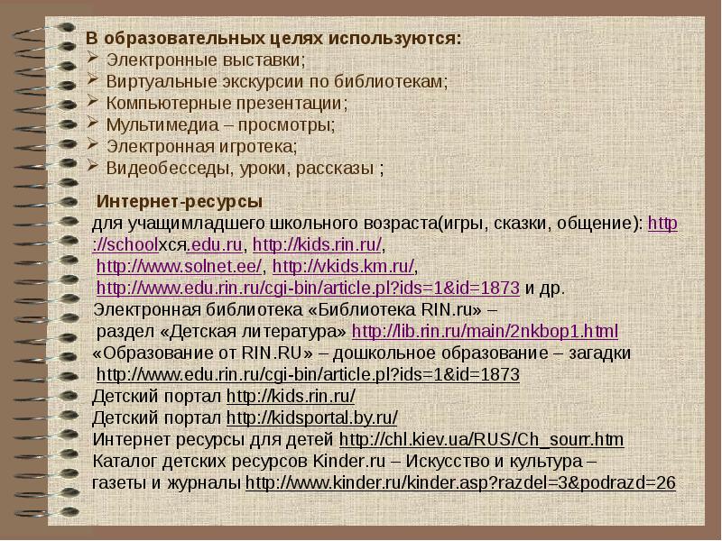 Текст экскурсии. Цель образовательной выставки. Педагогическая цель выставки. Составить текст экскурсии по библиотеке 2 класс проект по литературе. Составьте текст экскурсии по библиотеке для 2 класса составить.