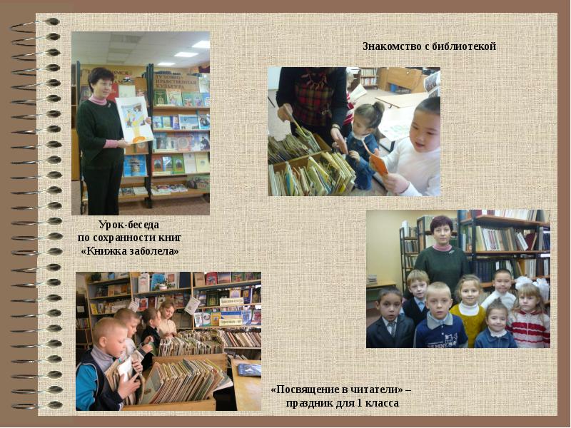Библиотечный Урок Для Дошкольников Знакомство С Библиотекой