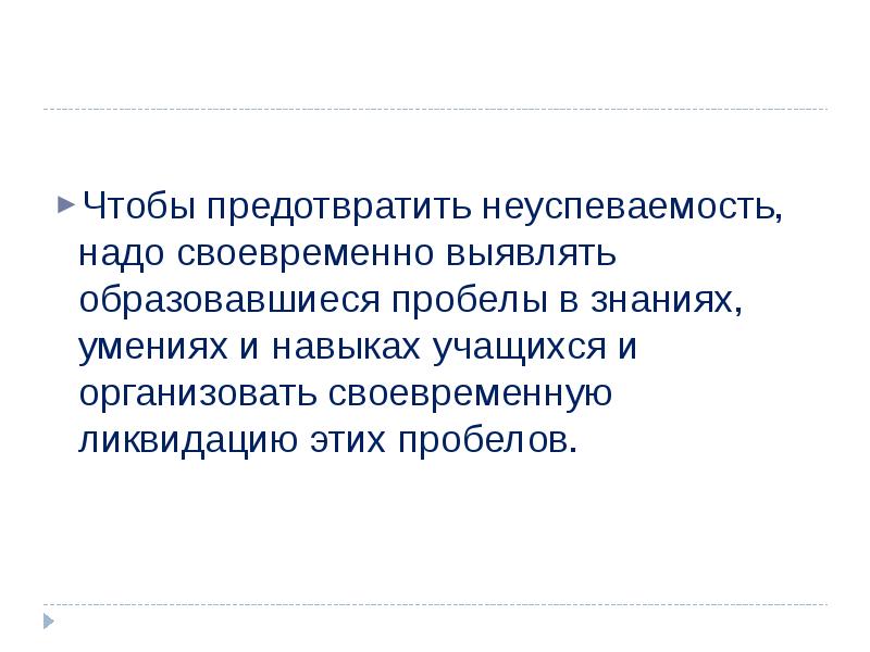 Как подтянуть отстающего ученика