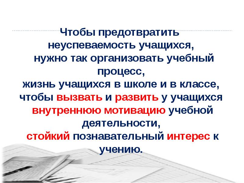 План работы со слабоуспевающими учащимися по русскому языку 3 класс