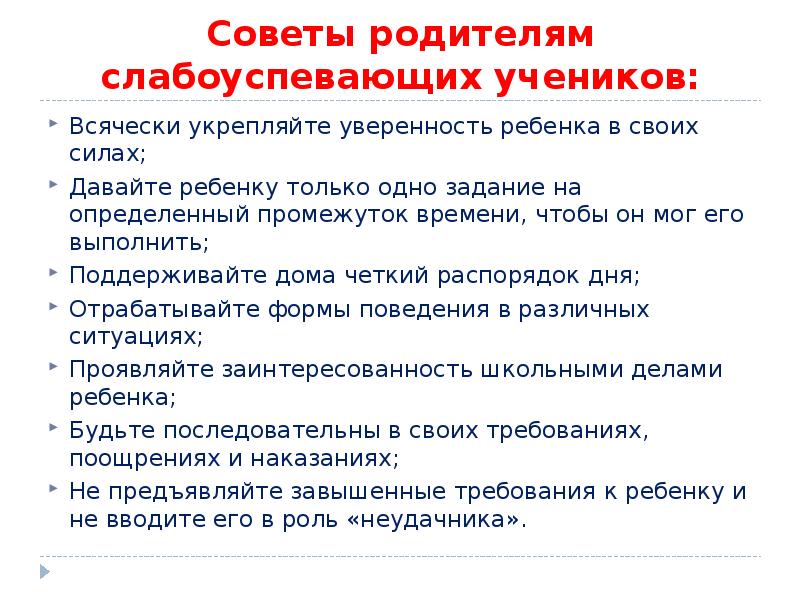 План работы со слабоуспевающими учащимися по истории и обществознанию