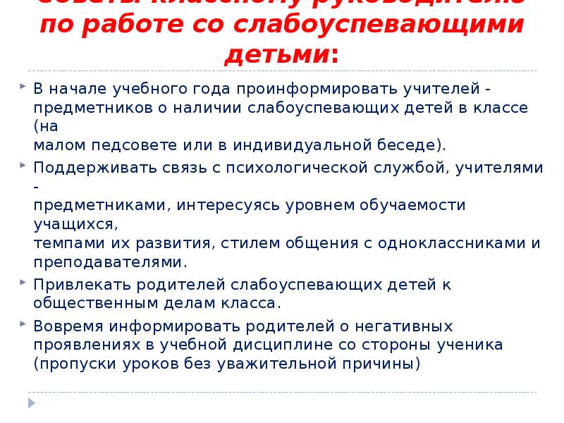 План работы со слабоуспевающими детьми по английскому языку