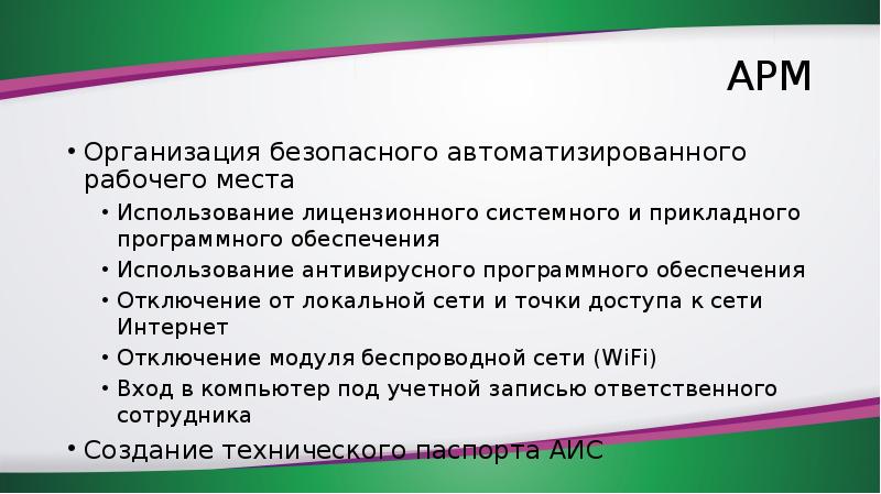 Организация автоматизированного рабочего места аналитика презентация