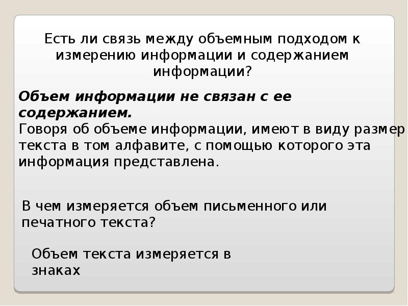 Нужны ли связи. В чем измеряется объем письменного или печатного текста. В чем можно измерить объем письменного или печатного текста. В чём можно изменить объем письменного или печатного текста. Объём письменного сообщения.