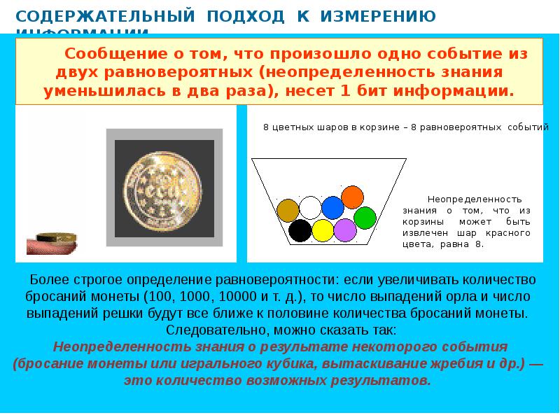 Содержательный подход к измерению информации. Содержательный подход Информатика 10 класс. Содержательный подход информации. Содержательный подход к измерению.