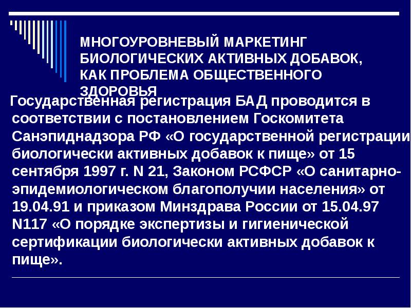 Порядок государственной регистрации бадов