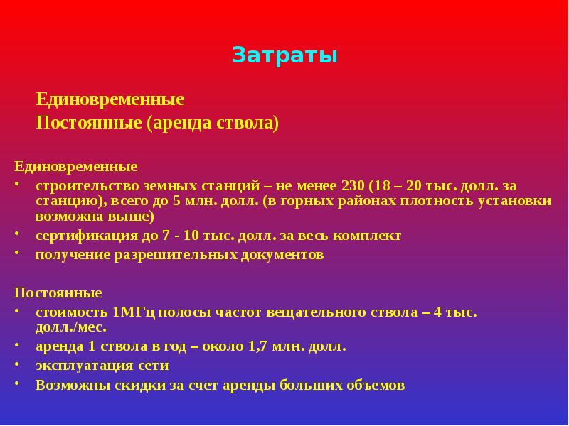 Постоянная аренда. Единовременные и постоянные планы. Постоянная аренда это.