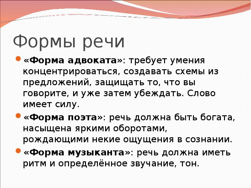 Защищать предложение. Формы речи. Речь формы речи. Формы речи в литературе. Как различают формы речи.