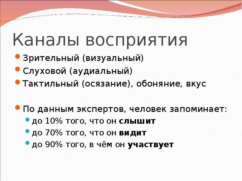 Каналы восприятия. Каналы восприятия информации человеко. Сообщение каналы восприятия информации человеком. Каналы восприятия в психологии.