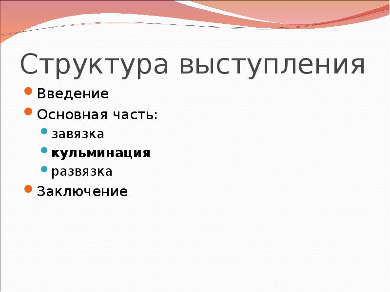 Структура выступления проекта