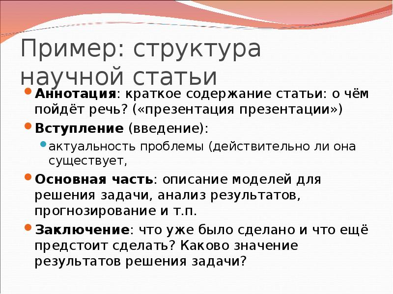 Презентация по научной статье