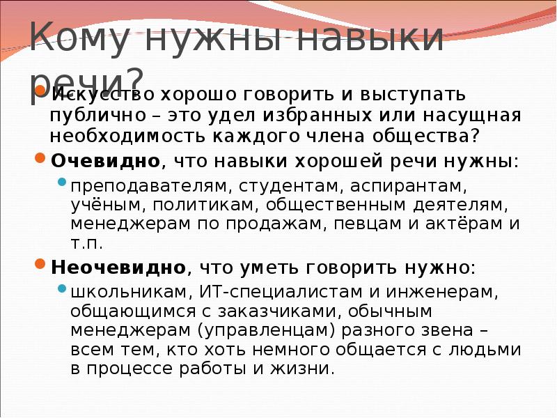 Насущими или насущными. Навыки речи. Навык легко сказать.