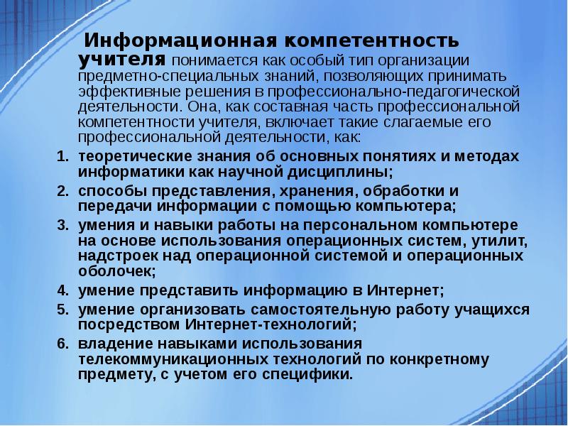 Навыки педагога. Информационная компетентность учителя. Информационные компетенции педагога. Информационные компетенции предполагают умения. Информационная компетентность воспитателя.