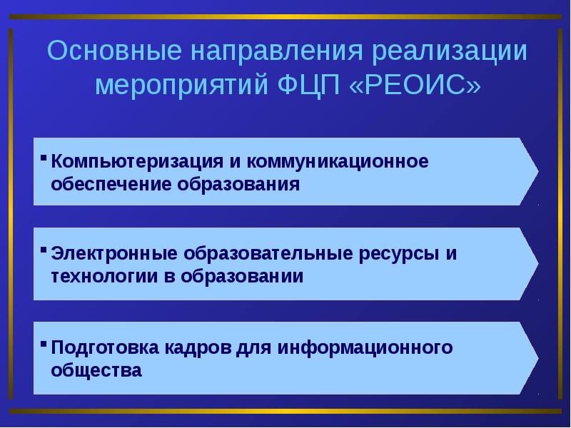 Федеральная программа информационное общество