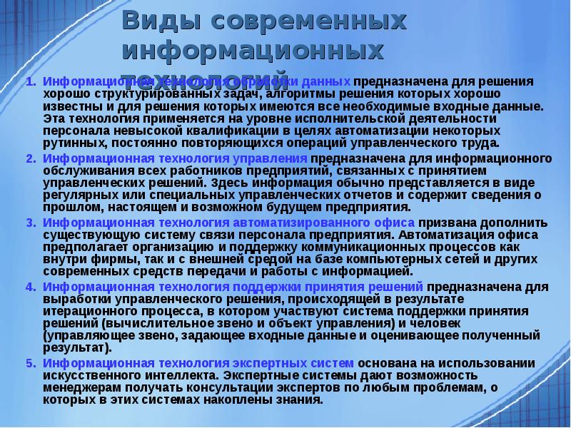 Информационные технологии понятие история развития классификация презентация