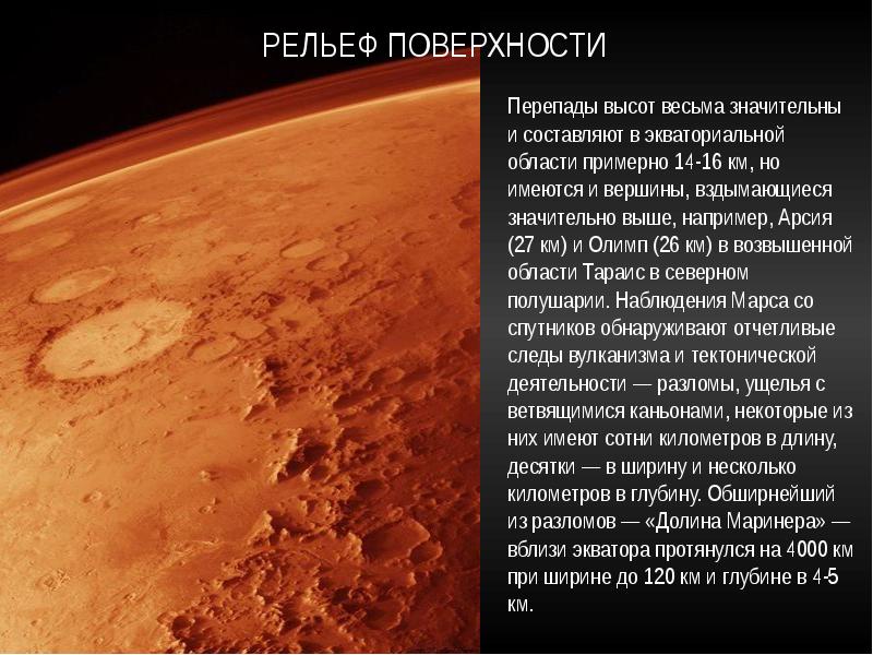 Особенно мне нравится рассказы про марс фантаста. Рассказ о Марсе. Марс интересные факты для детей. Описание Марса. Рассказ о планете Марс.