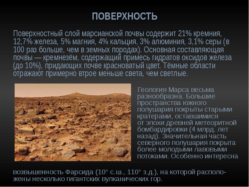 Презентация о марсе 10 класс астрономия - 96 фото