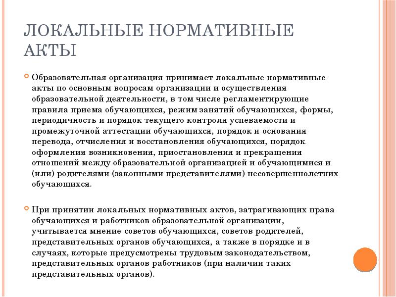 Виды локальных актов образовательной организации. Локальные нормативные акты ОУ это. Основной локальный нормативный акт образовательной организации это. Принимать локальные нормативные акты. Основной локальный нормативный акт, утверждаемый в организации.