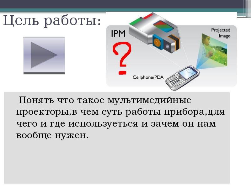 Как вывести на проектор презентацию с телефона