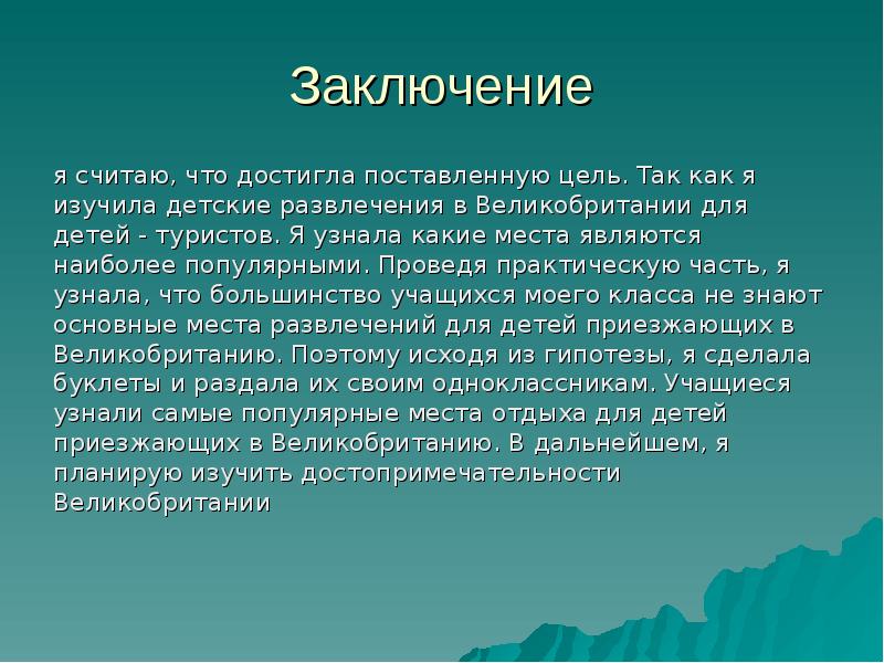 Что можно написать в заключении проекта по изо