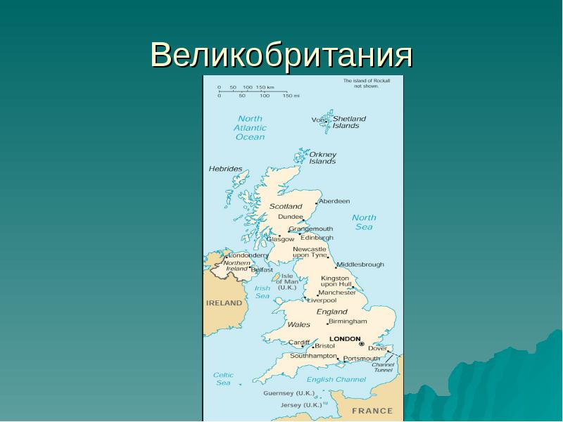 Главные части великобритании. Классификация Великобритании. Великобритания на Атлантическом языке. Ливерпуль, город в Англии презентация. Презентация Великобритания 11 класс география.