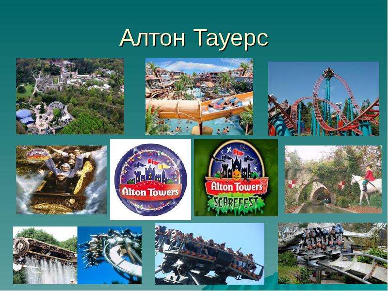 Alton towers презентация