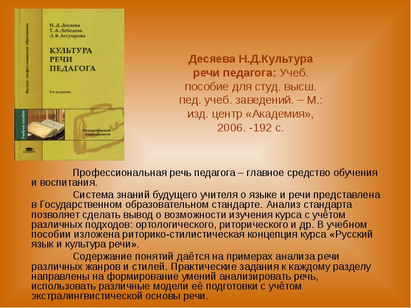 Учеб пособие для студ высш. Книги культура речи педагога. Культура речи учителя книга. Речь педагога книга. Культура речи педагога. Прохоров а.г книга.