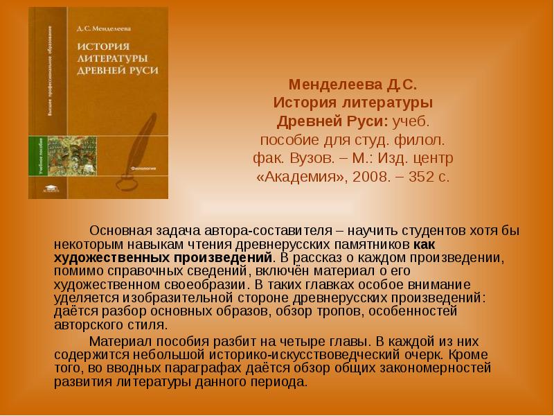 М изд центр академия. Кто имел возможность обучения письму и чтению древней Руси.