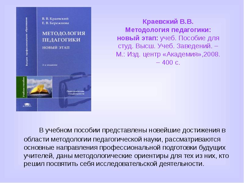 Краевский володар викторович презентация