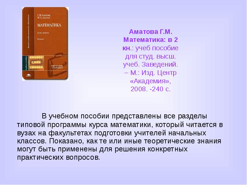 Пособие для студ высш. Аматова математика. Учебник Аматова математика онлайн. Математика упражнения и задачи Аматова. Гдз математика Аматова Аматов.