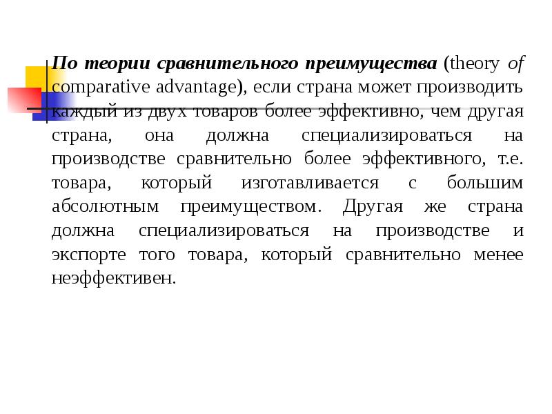 Прямая теория. Теории МТ. Теория прямых зарубежных инвестиции Испания. Сравнительно преимущества что твоё.